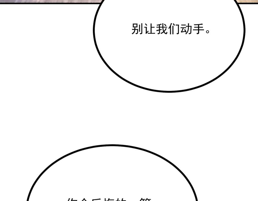 《公爵大人有隐疾》第37话 站在我这边 第54页