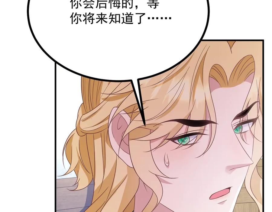《公爵大人有隐疾》第37话 站在我这边 第55页