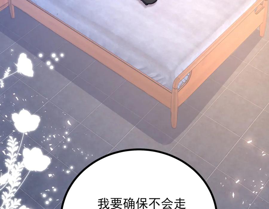 《公爵大人有隐疾》第37话 站在我这边 第68页