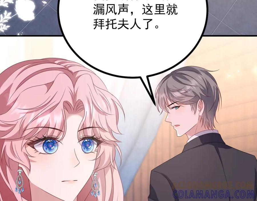 《公爵大人有隐疾》第37话 站在我这边 第69页