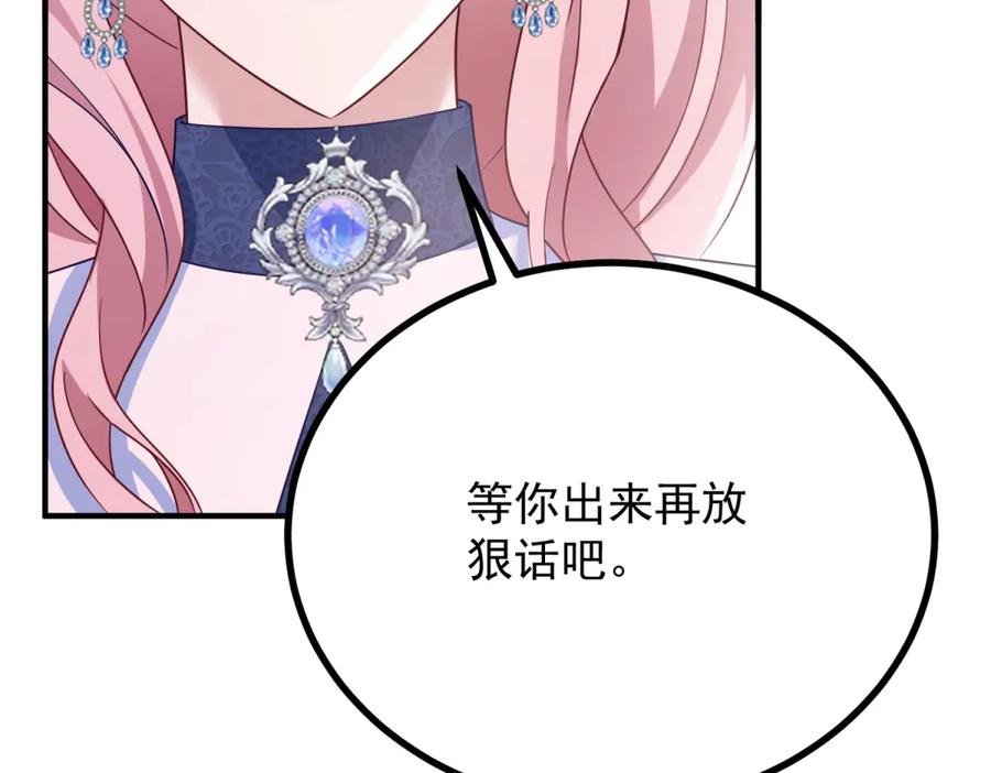 《公爵大人有隐疾》第37话 站在我这边 第59页