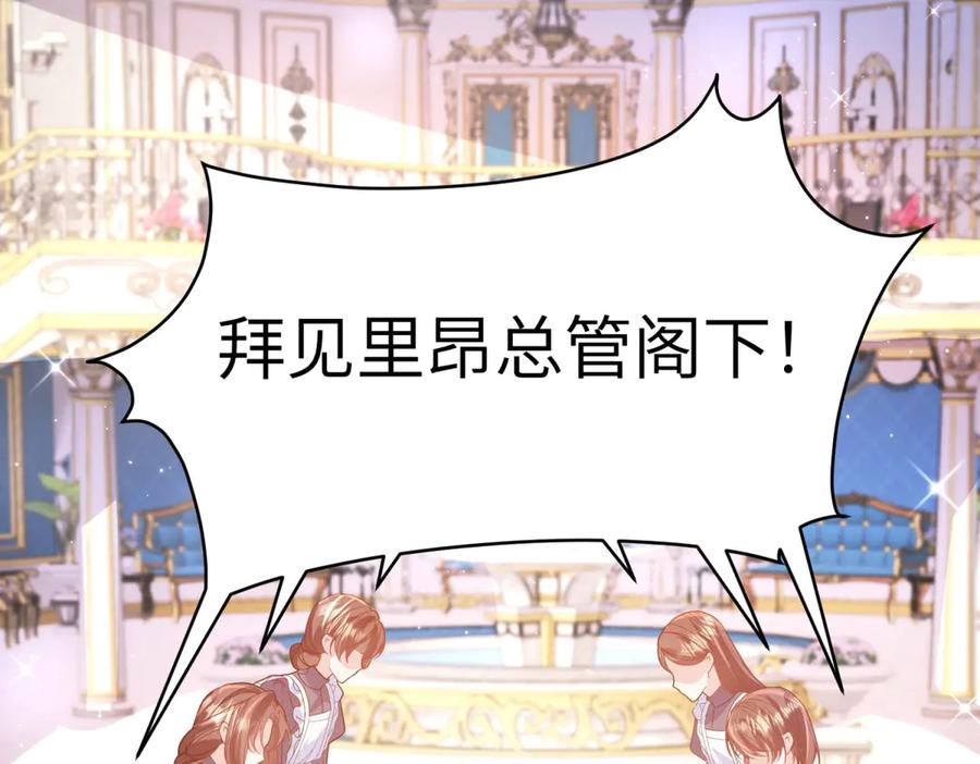 《成为病娇伯爵的女仆》第3话 处罚刁仆 第54页