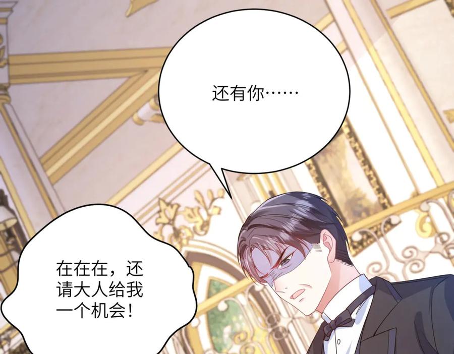《成为病娇伯爵的女仆》第3话 处罚刁仆 第112页