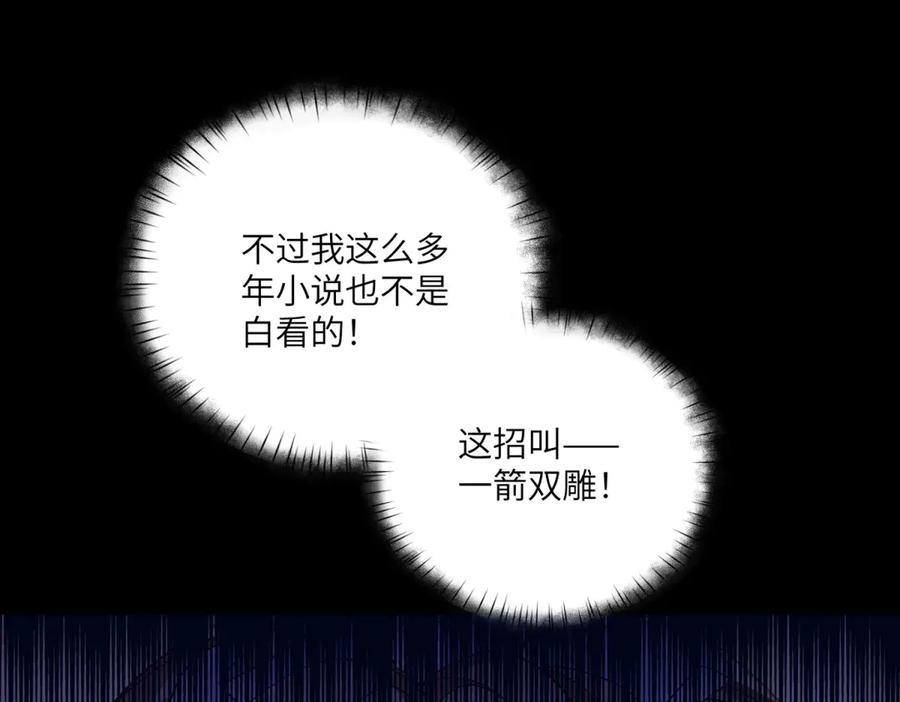 《成为病娇伯爵的女仆》第3话 处罚刁仆 第132页