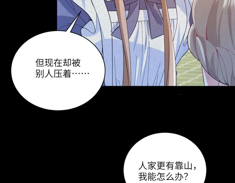 《成为病娇伯爵的女仆》第3话 处罚刁仆 第126页