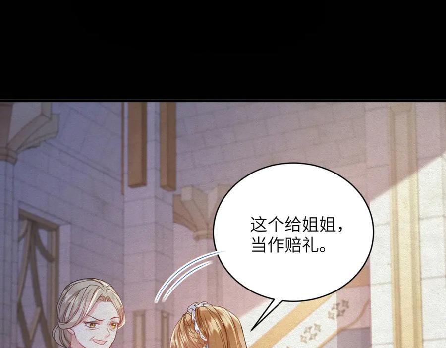 《成为病娇伯爵的女仆》第3话 处罚刁仆 第122页