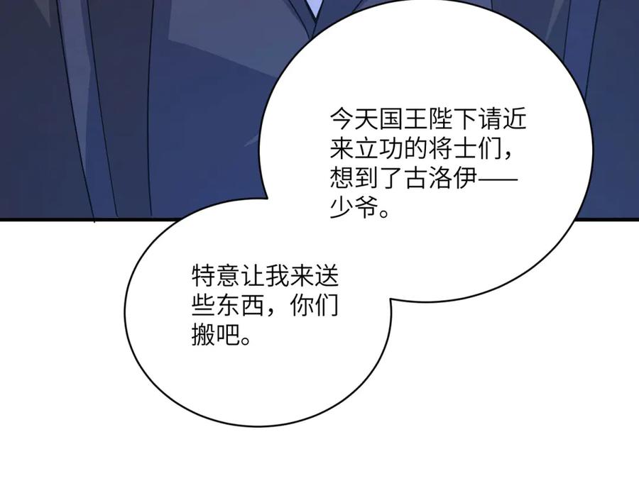 《成为病娇伯爵的女仆》第3话 处罚刁仆 第59页