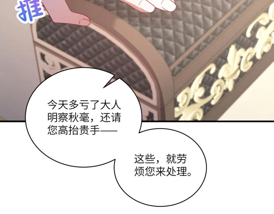 《成为病娇伯爵的女仆》第3话 处罚刁仆 第142页