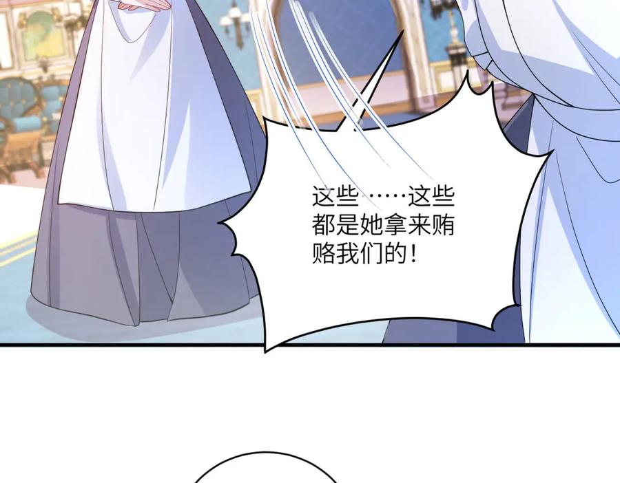 《成为病娇伯爵的女仆》第3话 处罚刁仆 第84页