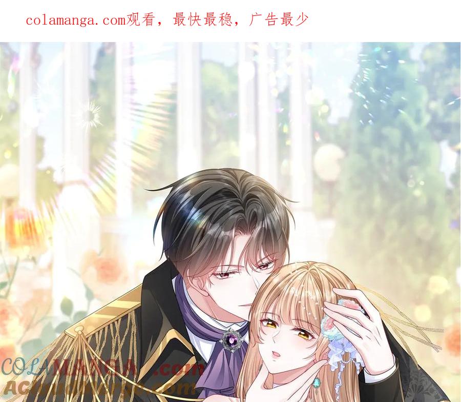 《成为病娇伯爵的女仆》第3话 处罚刁仆 第1页