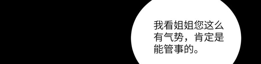 《成为病娇伯爵的女仆》第3话 处罚刁仆 第124页