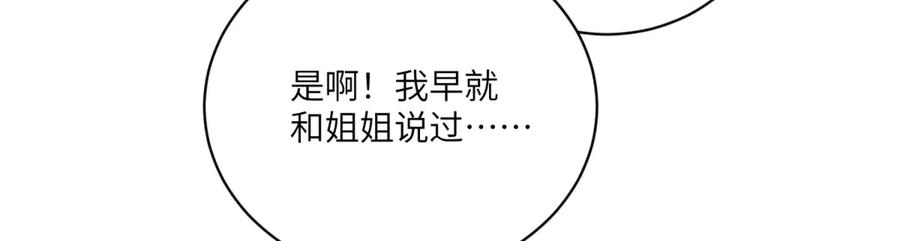 《成为病娇伯爵的女仆》第3话 处罚刁仆 第118页