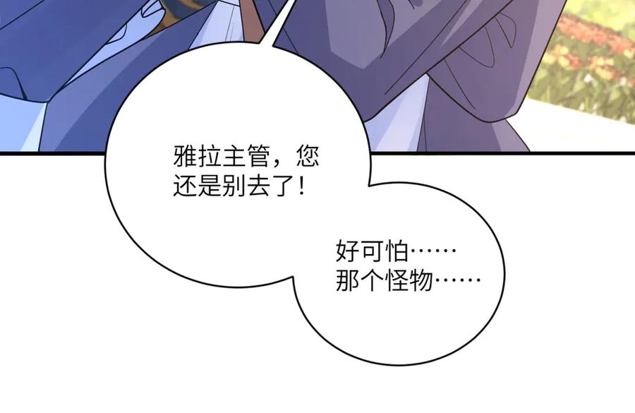 《成为病娇伯爵的女仆》第3话 处罚刁仆 第163页