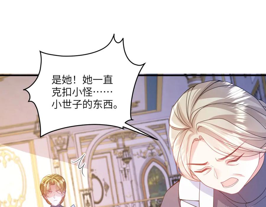 《成为病娇伯爵的女仆》第3话 处罚刁仆 第82页