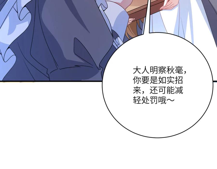 《成为病娇伯爵的女仆》第3话 处罚刁仆 第78页