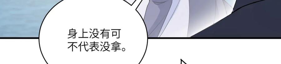 《成为病娇伯爵的女仆》第3话 处罚刁仆 第91页