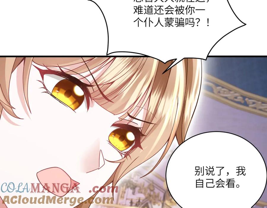 《成为病娇伯爵的女仆》第3话 处罚刁仆 第97页