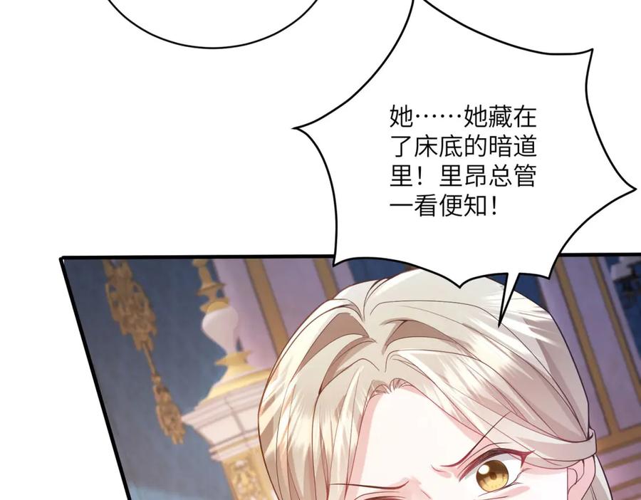 《成为病娇伯爵的女仆》第3话 处罚刁仆 第92页