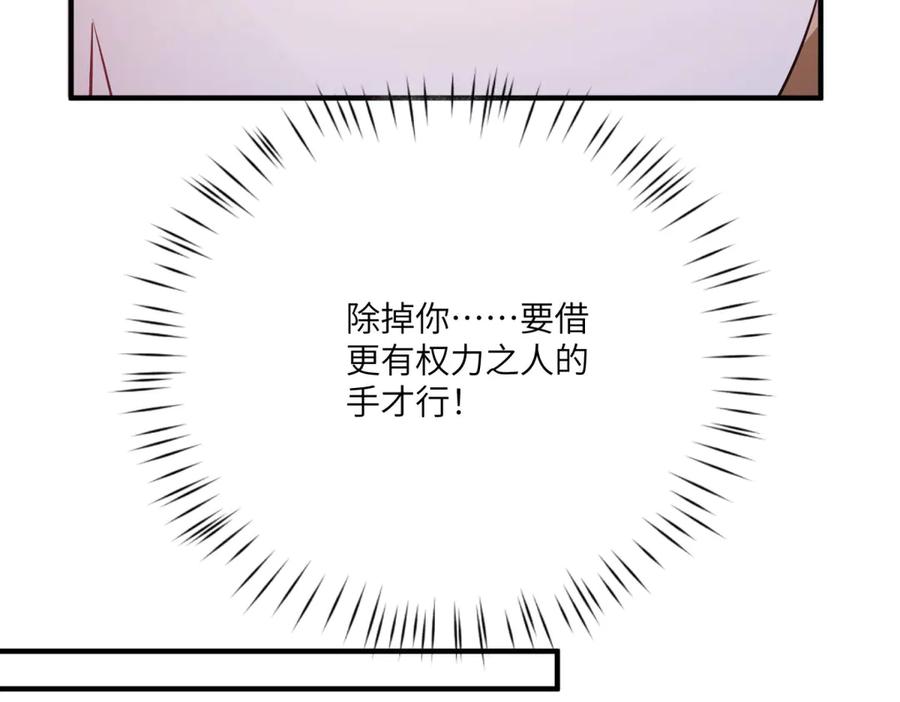 《成为病娇伯爵的女仆》第3话 处罚刁仆 第46页