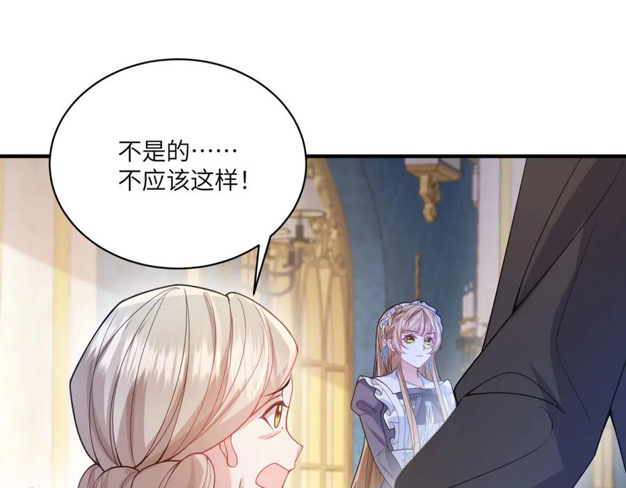 《成为病娇伯爵的女仆》第3话 处罚刁仆 第116页