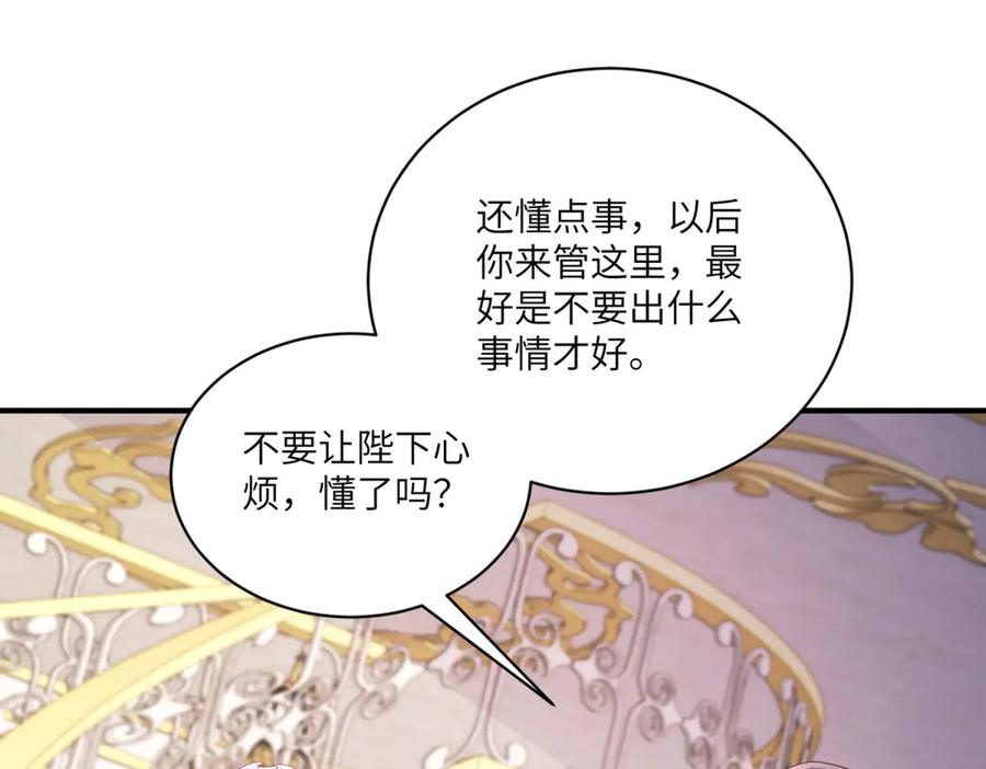 《成为病娇伯爵的女仆》第3话 处罚刁仆 第144页
