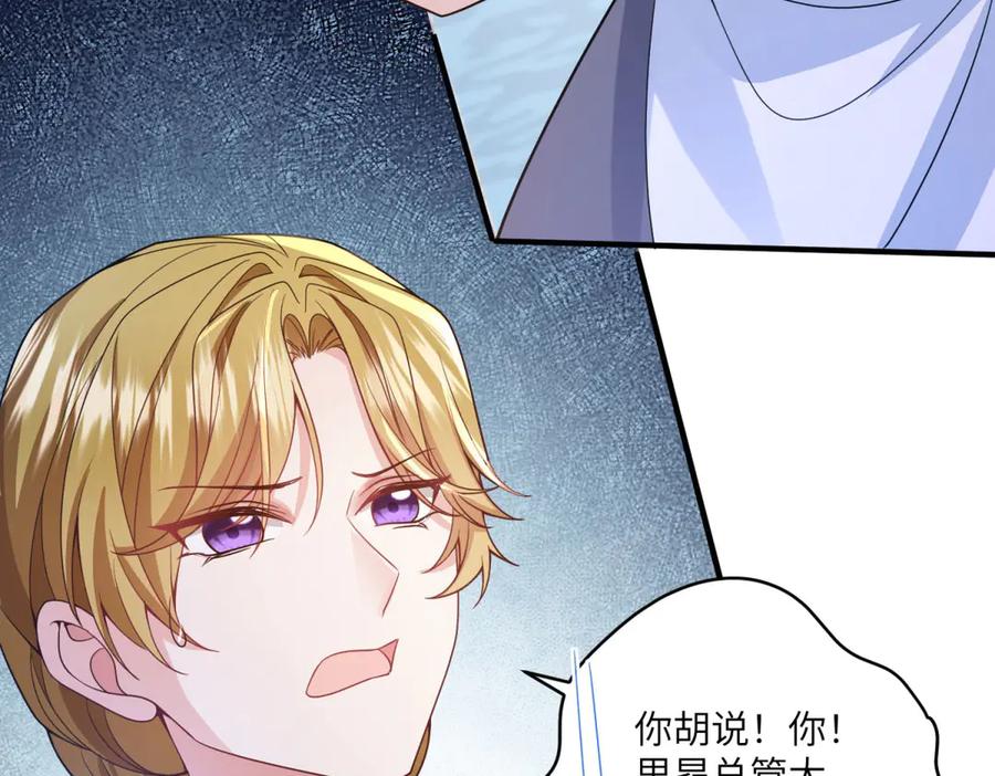 《成为病娇伯爵的女仆》第3话 处罚刁仆 第94页