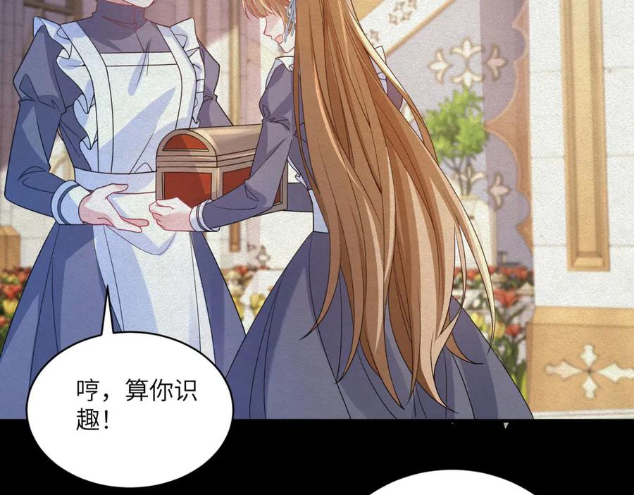 《成为病娇伯爵的女仆》第3话 处罚刁仆 第123页