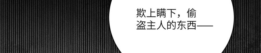 《成为病娇伯爵的女仆》第3话 处罚刁仆 第72页