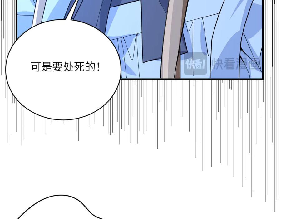 《成为病娇伯爵的女仆》第3话 处罚刁仆 第75页