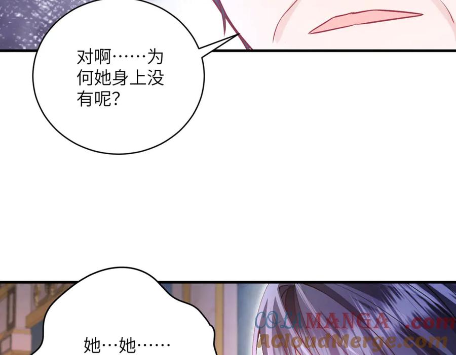 《成为病娇伯爵的女仆》第3话 处罚刁仆 第89页