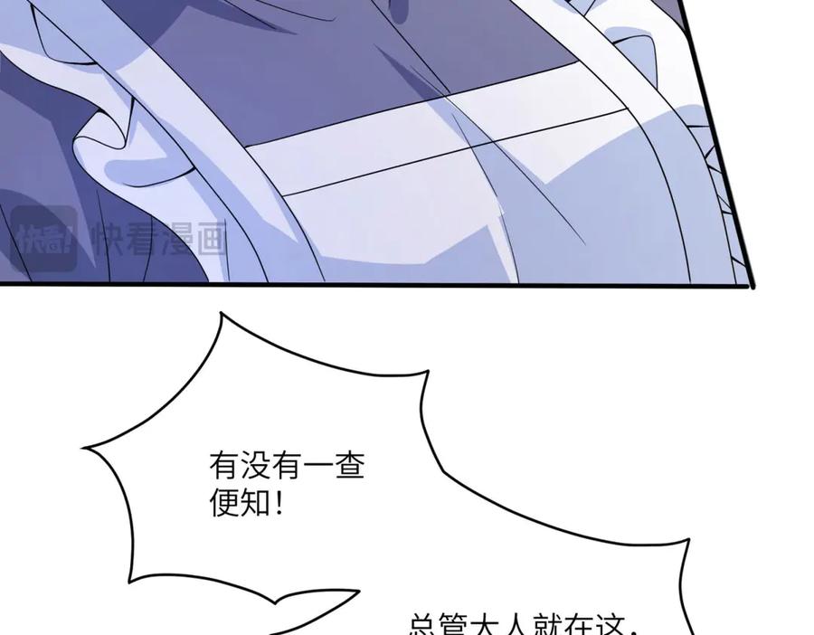 《成为病娇伯爵的女仆》第3话 处罚刁仆 第96页