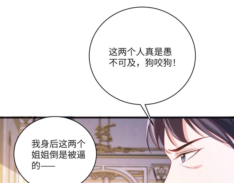 《成为病娇伯爵的女仆》第3话 处罚刁仆 第135页