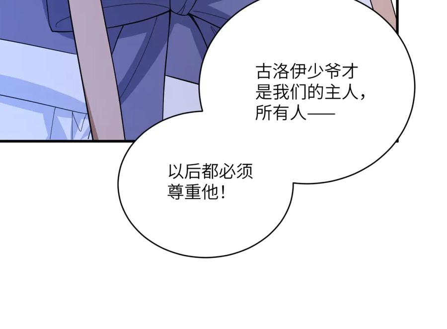 《成为病娇伯爵的女仆》第3话 处罚刁仆 第166页