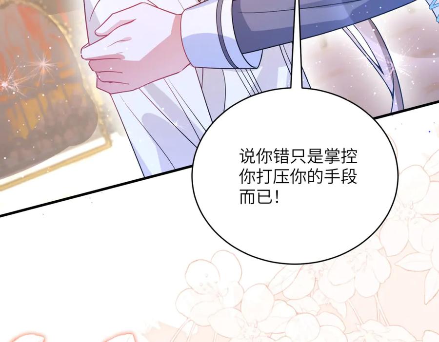 《成为病娇伯爵的女仆》第3话 处罚刁仆 第12页
