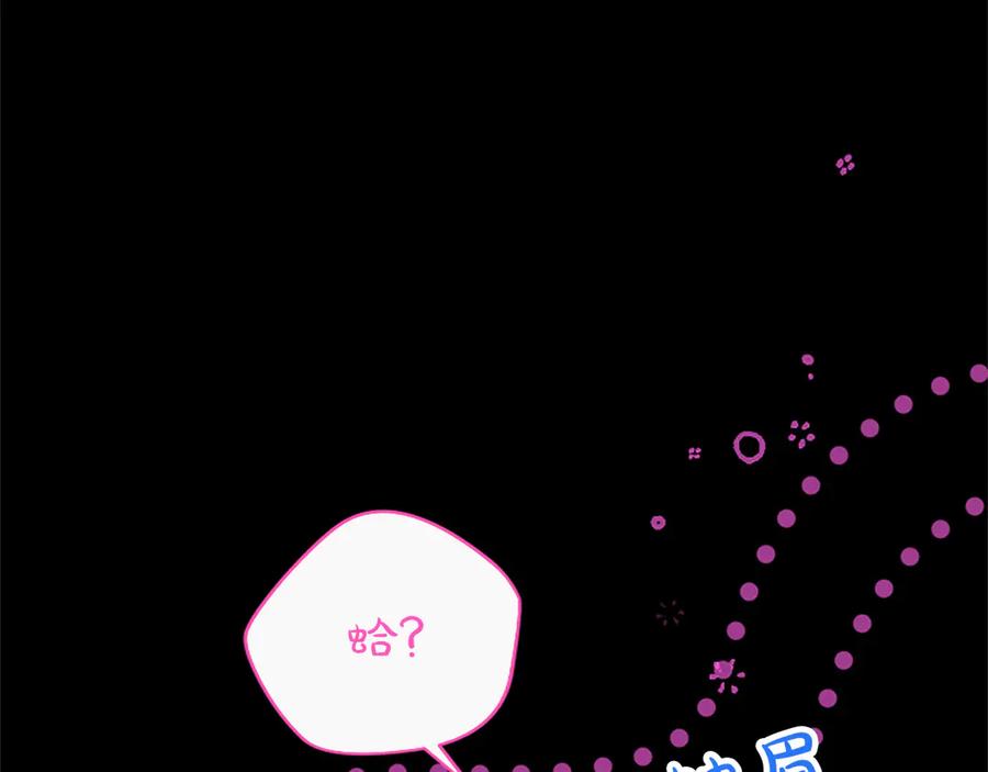 混世皇太子只对我恋爱脑 第40话 想早点见到我？ 第132页