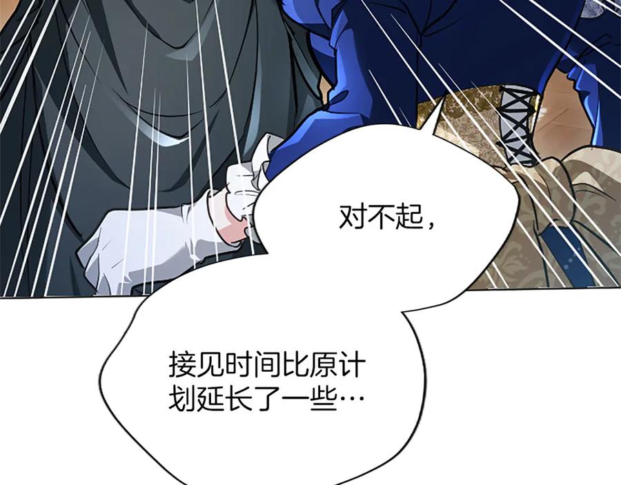 混世皇太子只对我恋爱脑 第40话 想早点见到我？ 第80页