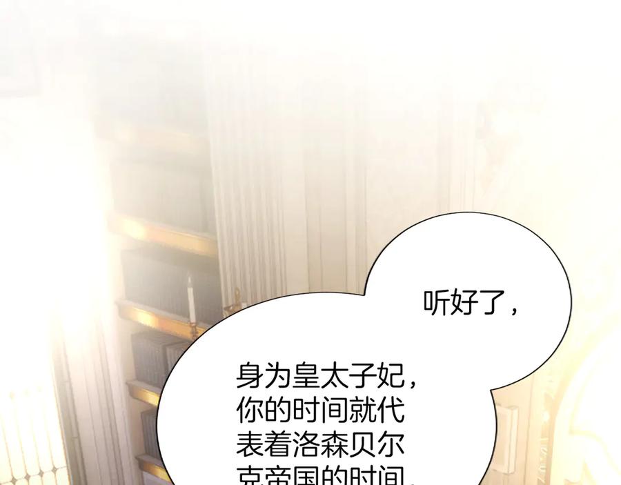 混世皇太子只对我恋爱脑 第40话 想早点见到我？ 第82页