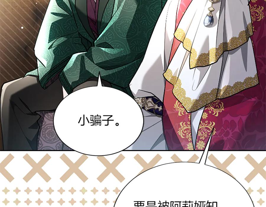 混世皇太子只对我恋爱脑 第40话 想早点见到我？ 第66页