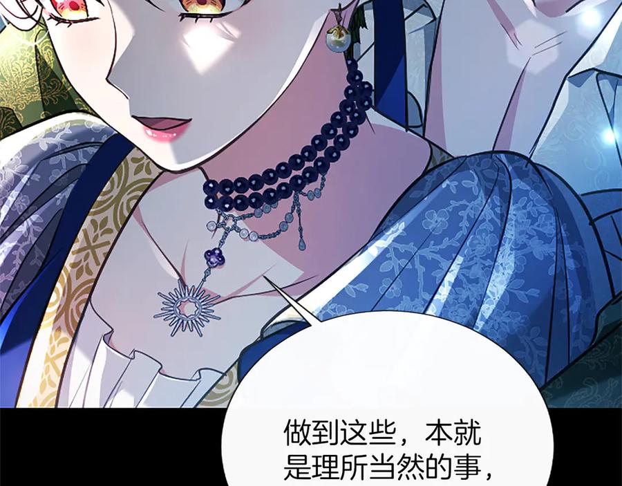 混世皇太子只对我恋爱脑 第40话 想早点见到我？ 第152页