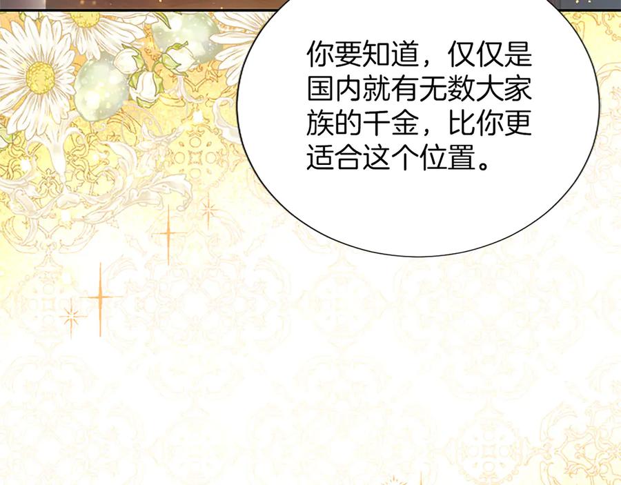 混世皇太子只对我恋爱脑 第40话 想早点见到我？ 第91页