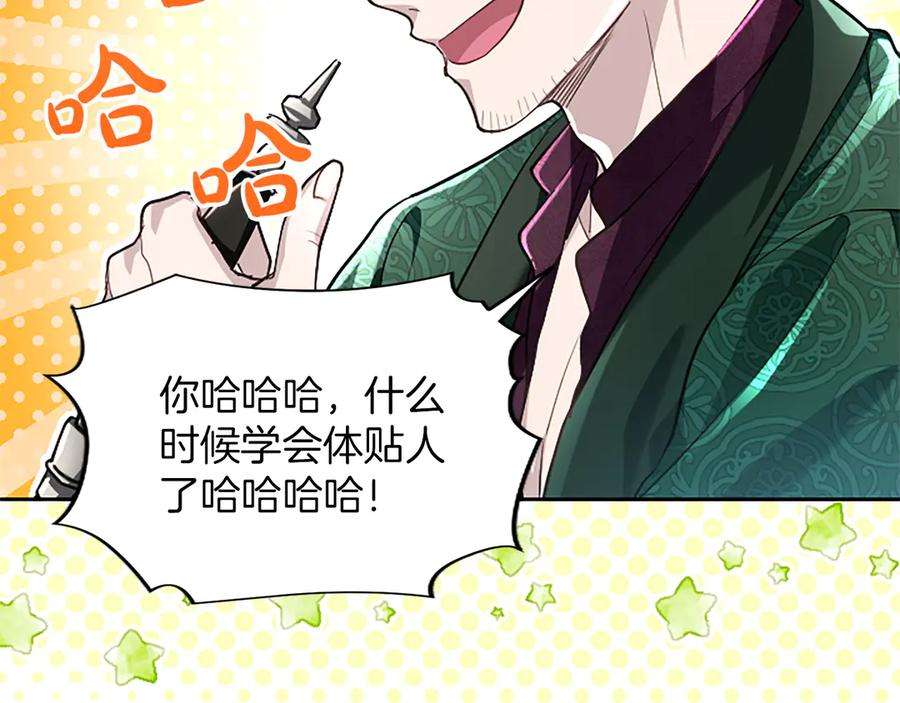 混世皇太子只对我恋爱脑 第40话 想早点见到我？ 第58页