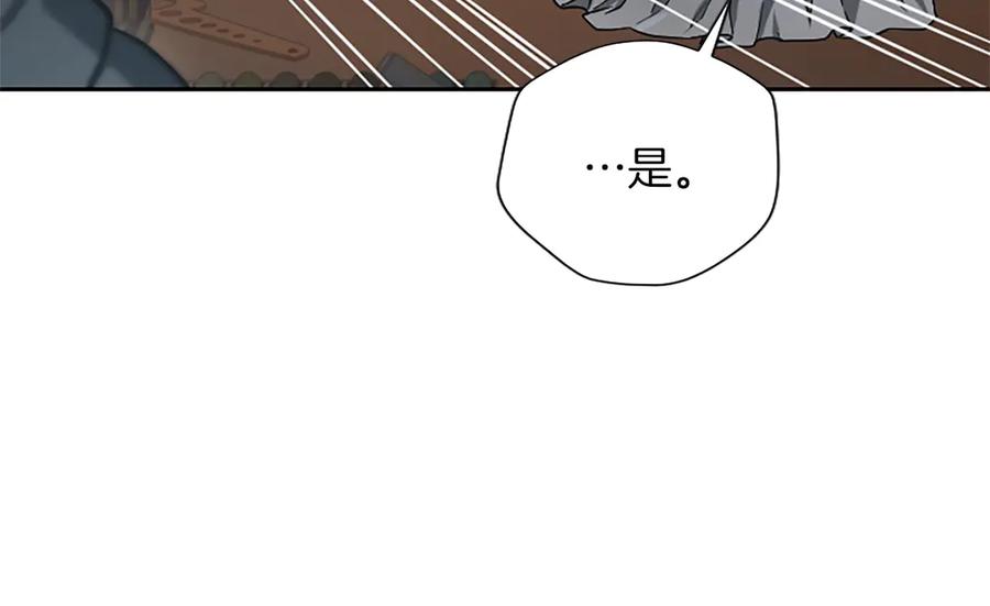 混世皇太子只对我恋爱脑 第40话 想早点见到我？ 第108页
