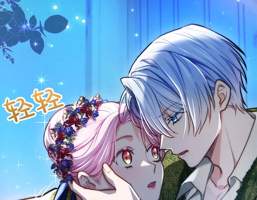 混世皇太子只对我恋爱脑 第40话 想早点见到我？ 第168页