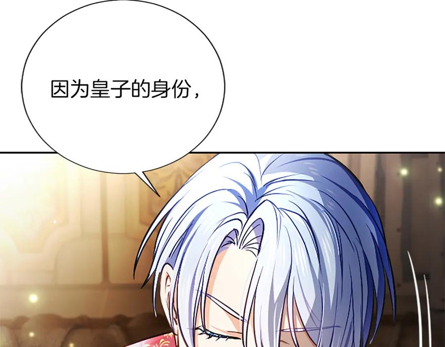 混世皇太子只对我恋爱脑 第40话 想早点见到我？ 第54页