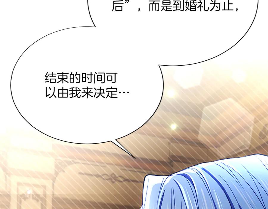 混世皇太子只对我恋爱脑 第40话 想早点见到我？ 第64页