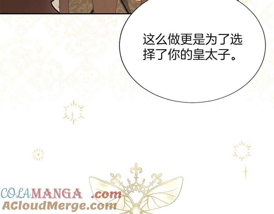 混世皇太子只对我恋爱脑 第40话 想早点见到我？ 第97页