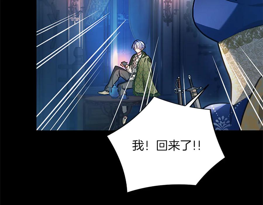 混世皇太子只对我恋爱脑 第40话 想早点见到我？ 第118页