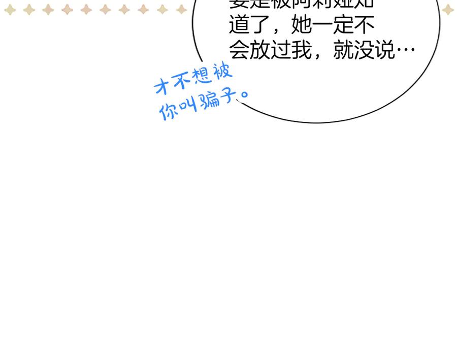 混世皇太子只对我恋爱脑 第40话 想早点见到我？ 第67页