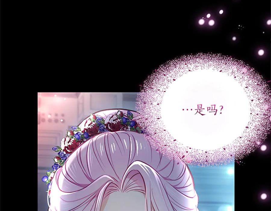 混世皇太子只对我恋爱脑 第40话 想早点见到我？ 第136页