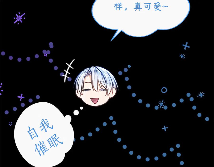 混世皇太子只对我恋爱脑 第40话 想早点见到我？ 第134页
